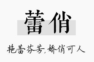 蕾俏名字的寓意及含义