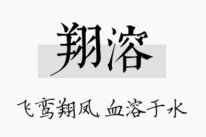 翔溶名字的寓意及含义