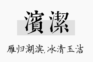 滨洁名字的寓意及含义