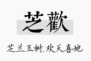 芝欢名字的寓意及含义