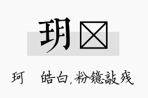 玥镱名字的寓意及含义