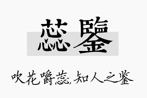 蕊鉴名字的寓意及含义