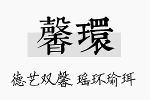 馨环名字的寓意及含义