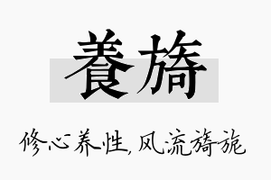 养旖名字的寓意及含义