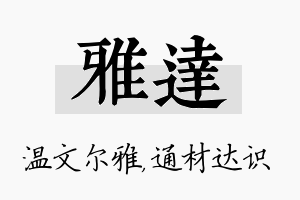 雅达名字的寓意及含义