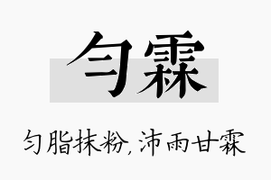 匀霖名字的寓意及含义