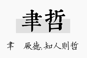 聿哲名字的寓意及含义