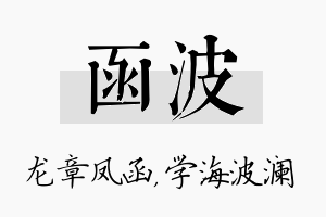 函波名字的寓意及含义