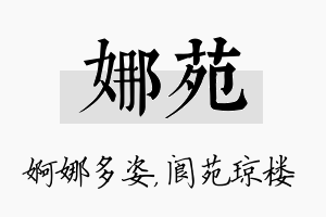 娜苑名字的寓意及含义