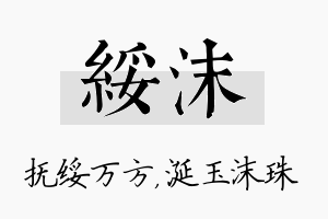 绥沫名字的寓意及含义