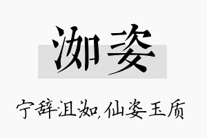 洳姿名字的寓意及含义