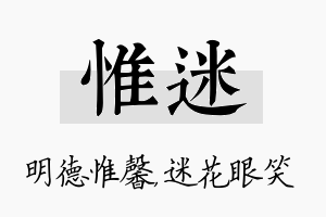 惟迷名字的寓意及含义