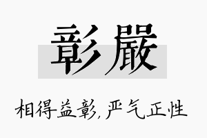 彰严名字的寓意及含义