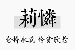 莉怜名字的寓意及含义