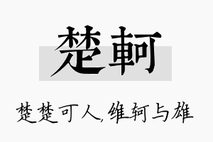 楚轲名字的寓意及含义