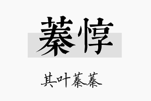 蓁惇名字的寓意及含义