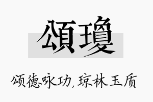 颂琼名字的寓意及含义