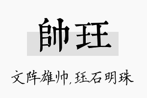 帅珏名字的寓意及含义