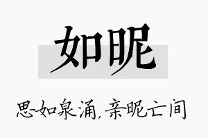 如昵名字的寓意及含义