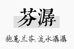 芬潺名字的寓意及含义