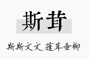 斯茸名字的寓意及含义