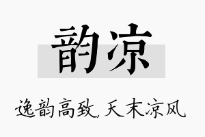 韵凉名字的寓意及含义