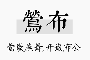 莺布名字的寓意及含义