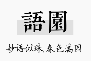 语园名字的寓意及含义