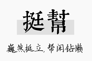 挺帮名字的寓意及含义