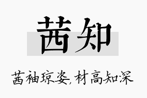 茜知名字的寓意及含义