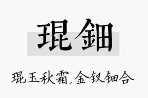 琨钿名字的寓意及含义