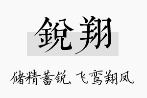 锐翔名字的寓意及含义