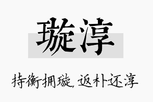 璇淳名字的寓意及含义