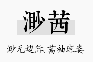 渺茜名字的寓意及含义