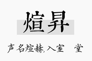 煊昇名字的寓意及含义