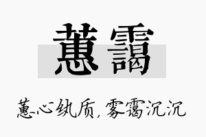 蕙霭名字的寓意及含义