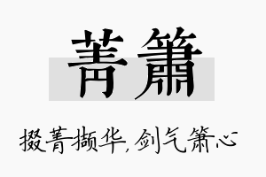 菁箫名字的寓意及含义