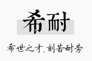 希耐名字的寓意及含义