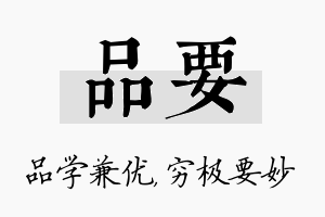 品要名字的寓意及含义