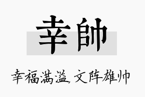 幸帅名字的寓意及含义