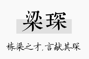 梁琛名字的寓意及含义