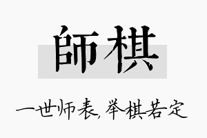 师棋名字的寓意及含义