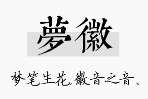 梦徽名字的寓意及含义