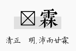 淏霖名字的寓意及含义