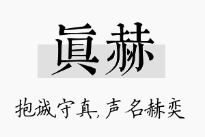 真赫名字的寓意及含义