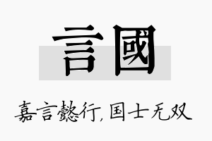 言国名字的寓意及含义