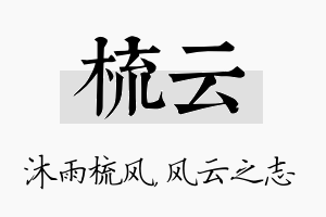 梳云名字的寓意及含义