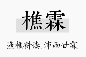 樵霖名字的寓意及含义