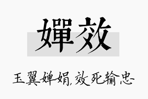 婵效名字的寓意及含义