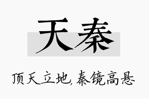 天秦名字的寓意及含义